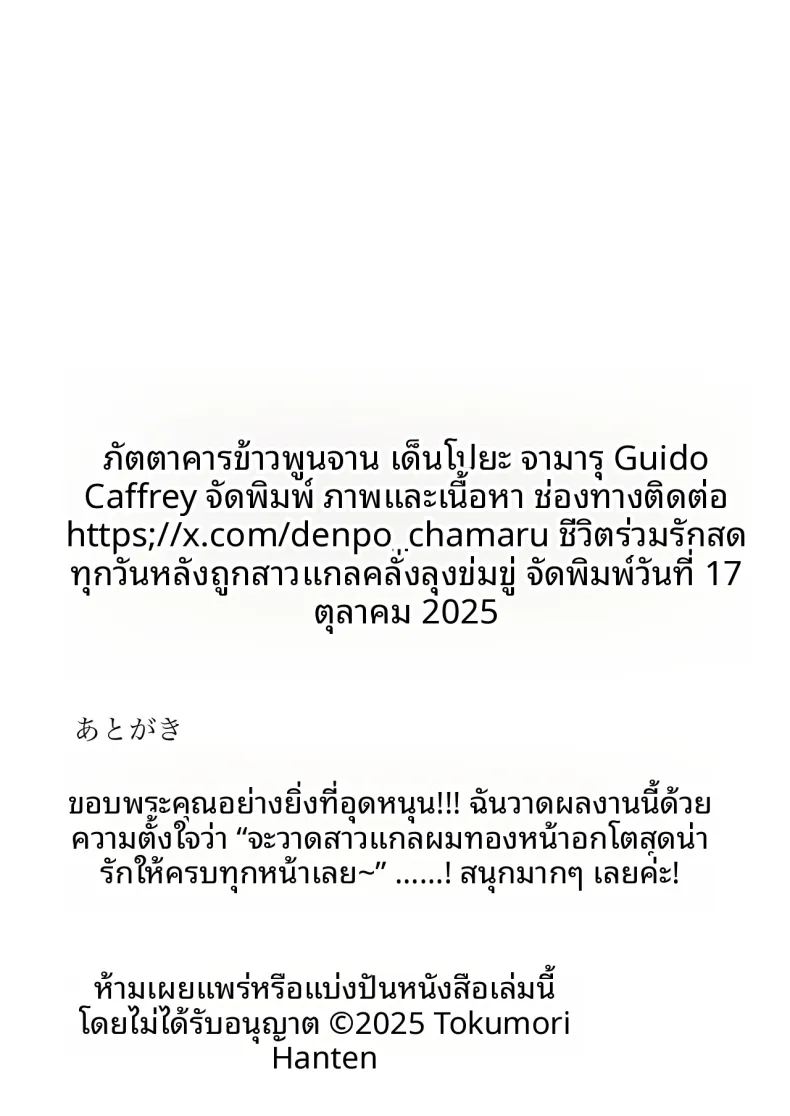 ผมถูกสาวเเกลบังคับ